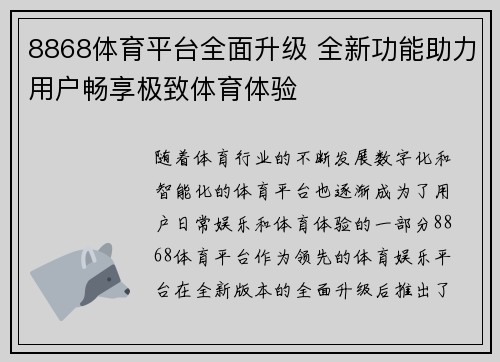 8868体育平台全面升级 全新功能助力用户畅享极致体育体验