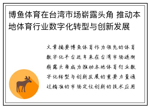 博鱼体育在台湾市场崭露头角 推动本地体育行业数字化转型与创新发展