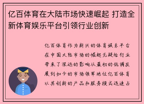 亿百体育在大陆市场快速崛起 打造全新体育娱乐平台引领行业创新