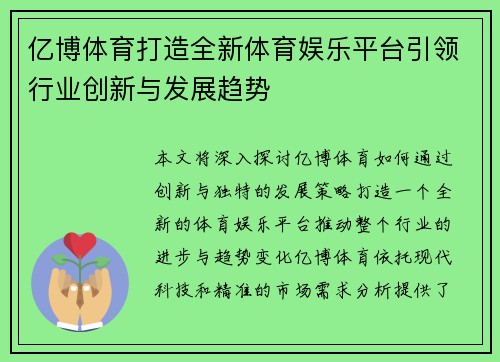 亿博体育打造全新体育娱乐平台引领行业创新与发展趋势