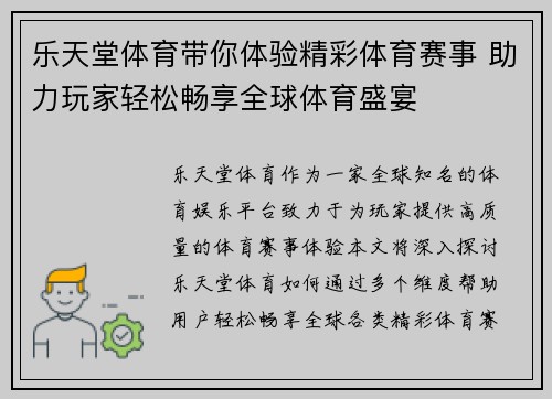 乐天堂体育带你体验精彩体育赛事 助力玩家轻松畅享全球体育盛宴