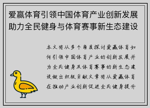 爱赢体育引领中国体育产业创新发展助力全民健身与体育赛事新生态建设