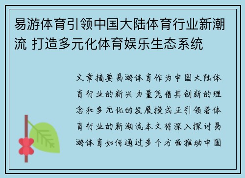 易游体育引领中国大陆体育行业新潮流 打造多元化体育娱乐生态系统