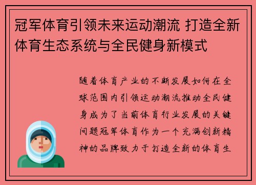 冠军体育引领未来运动潮流 打造全新体育生态系统与全民健身新模式